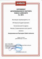 Сертификат филиала Старокалужское 65